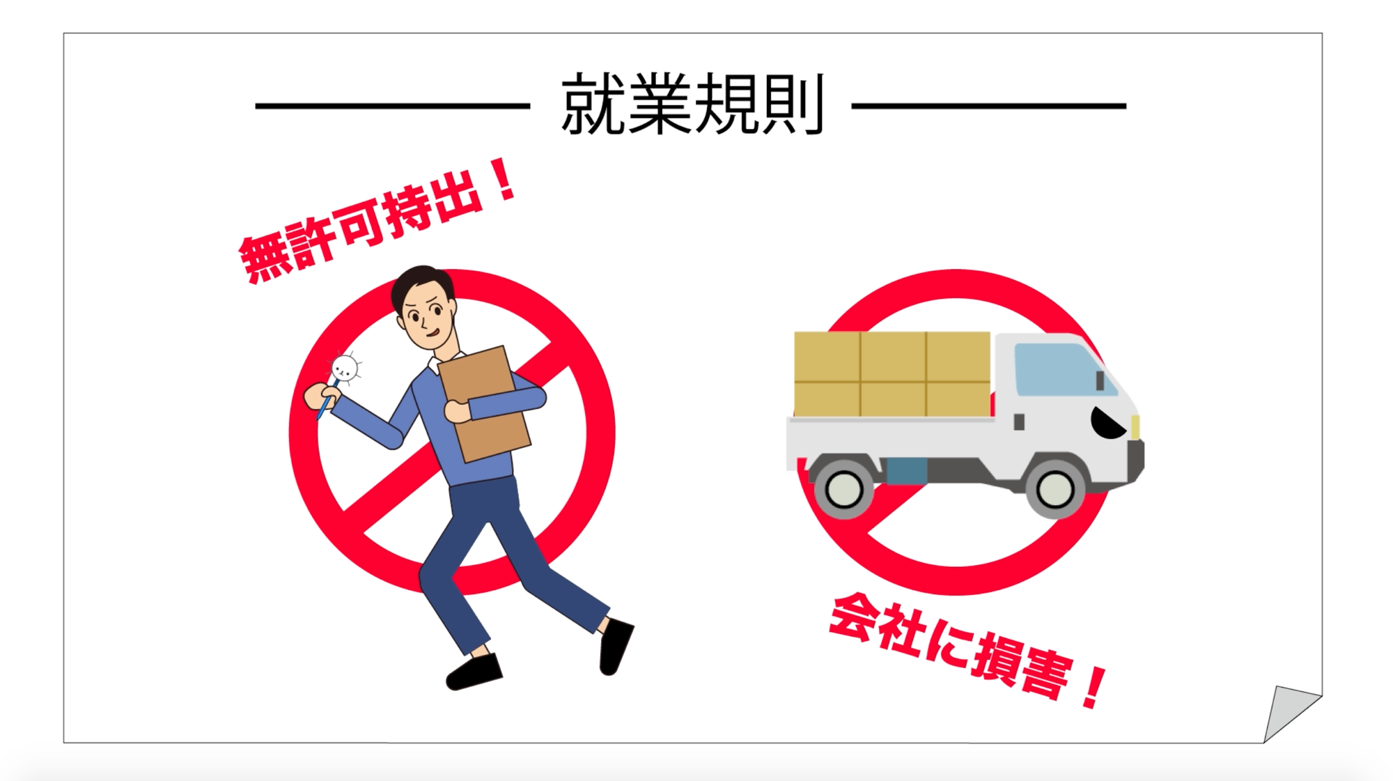 日通_横領1