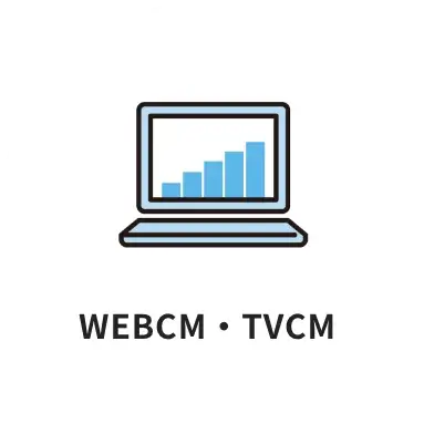 WEBCM・TVCM