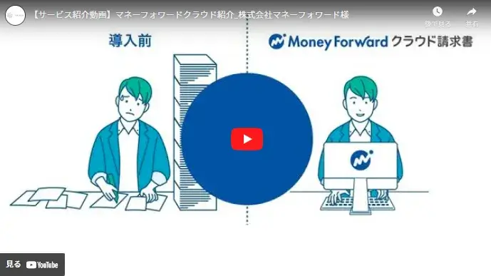 株式会社マネーフォワード様の動画サムネイル