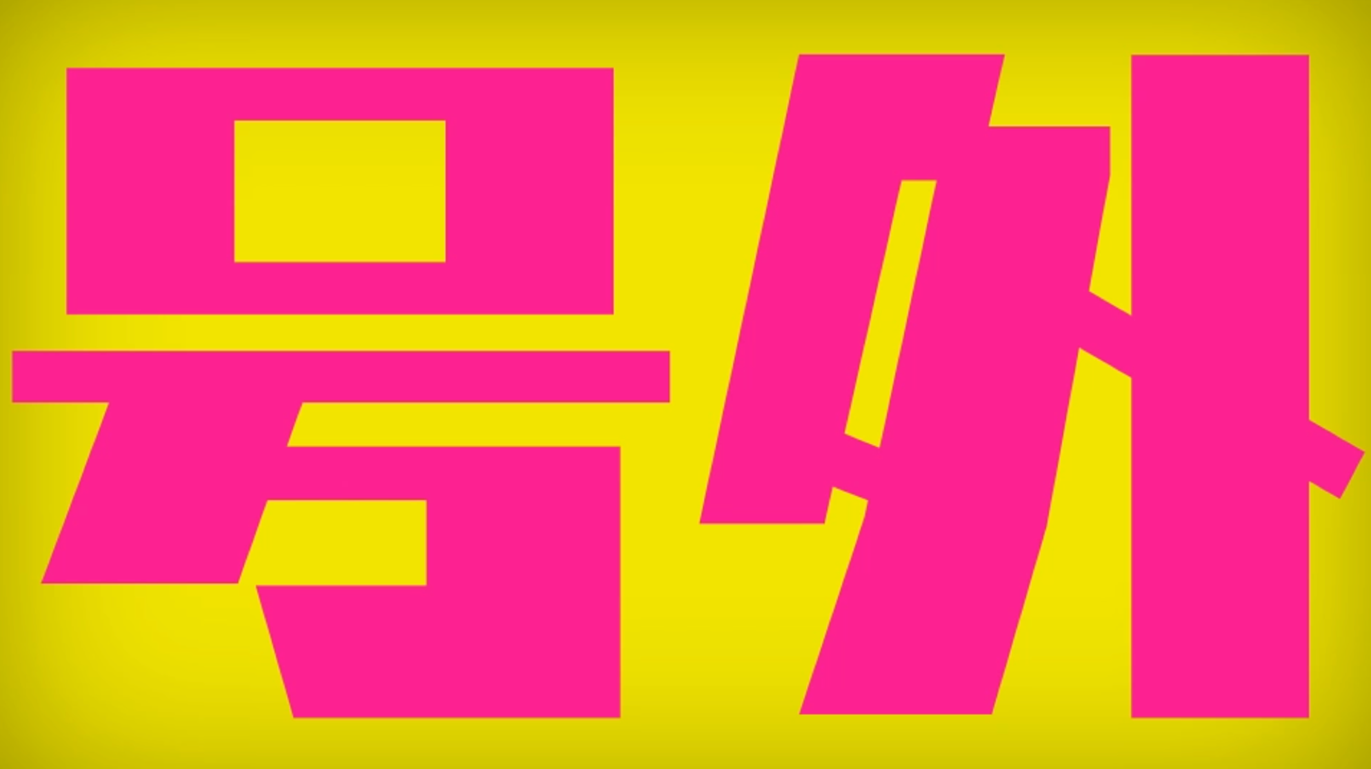 試走アプリ4