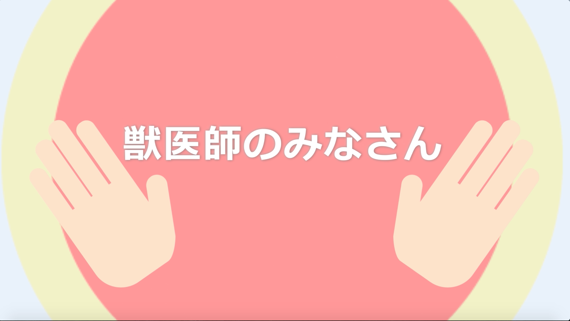 ベットリンク1