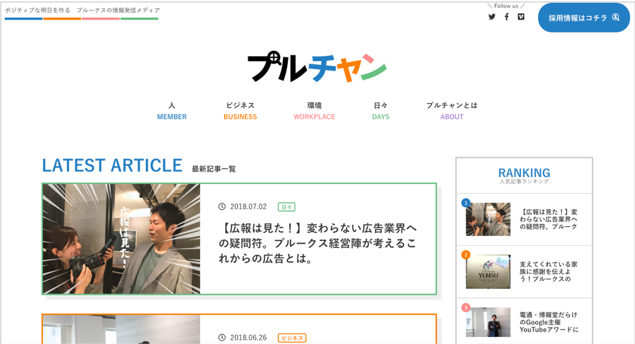 オウンドメディア①