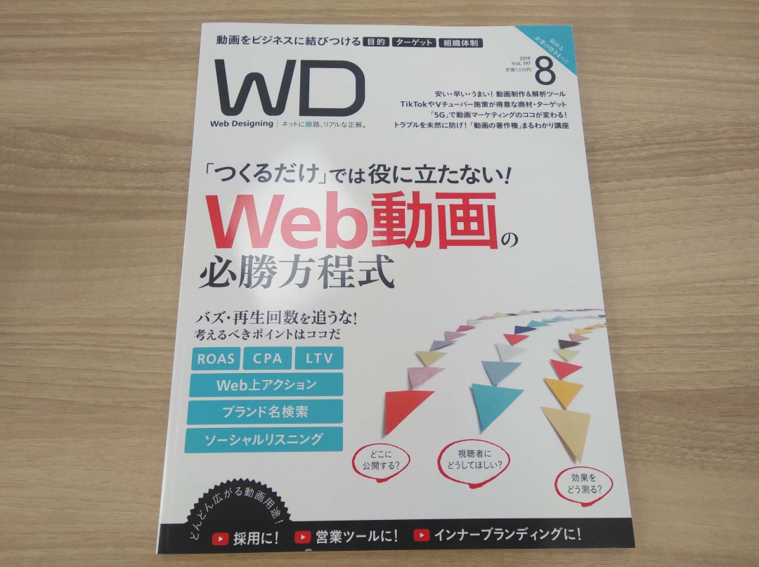WebDesigning8月号