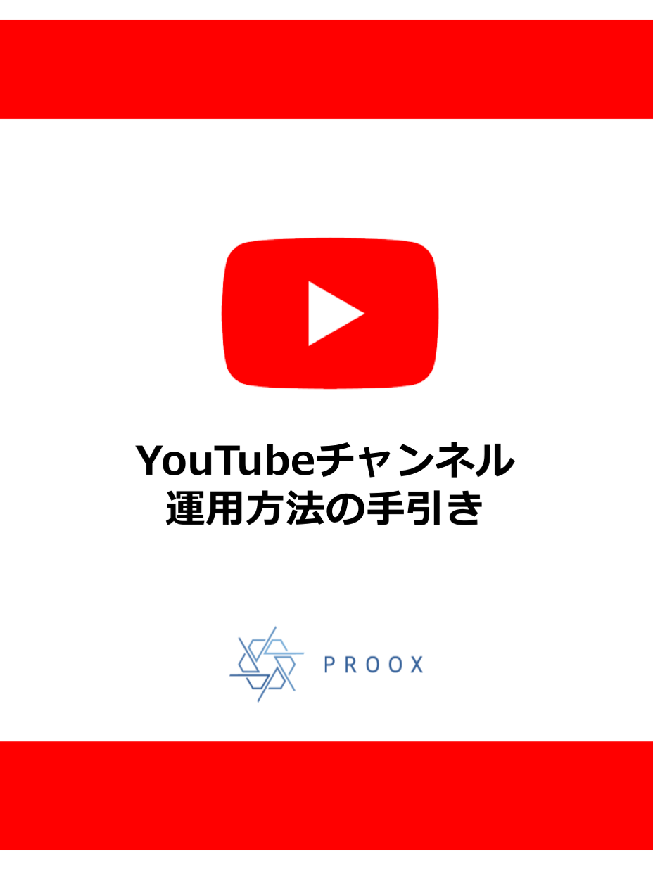 資料_YouTubeチャンネル運用_サムネイル