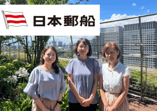 日本郵船様