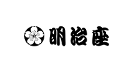 株式会社 明治座